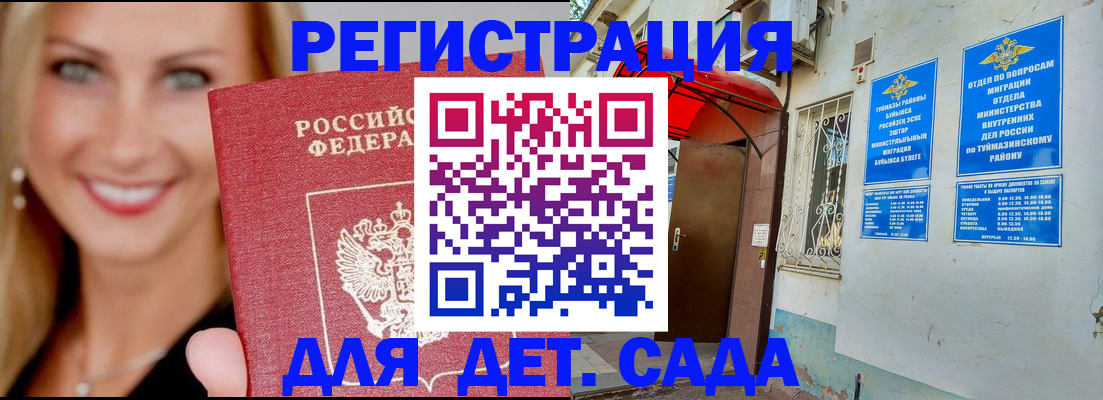 временная регистрация недорого в Аткарске