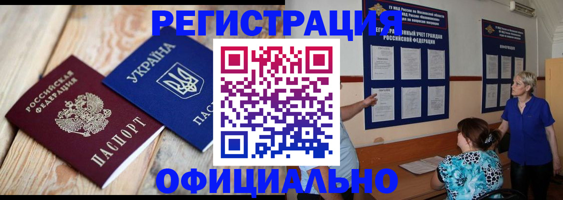 купить прописку в Аткарске