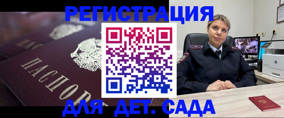 регистрация для дет. сада в Аткарске
